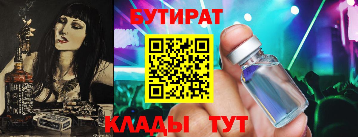 Бутират BDO Ярославль