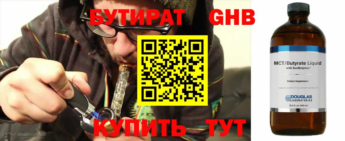 Ярославль  БУТИРАТ жидкий экстази  Вход с VPN 