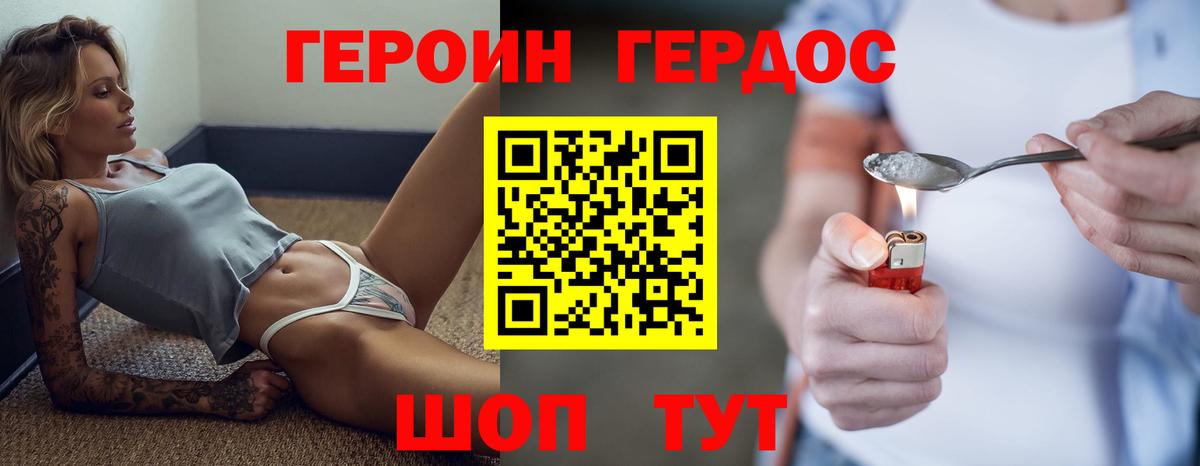 ГЕРОИН хмурый Ярославль