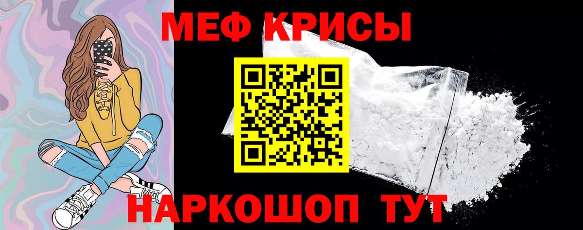 Мефедрон кристаллы Ярославль