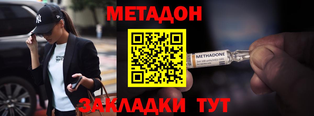 Метадон белоснежный  Вход с VPN  МЕТАДОН кристалл  Ярославль 